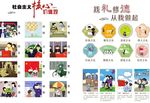 社会主义核心价值观八礼四仪