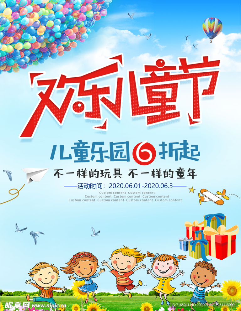 六一儿童节图片
