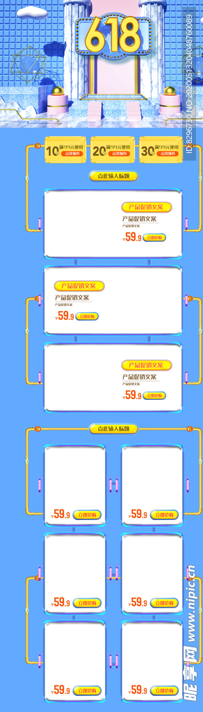 618年中大促数码C4D首页