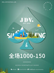 JDV促销海报