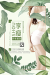 女性美体