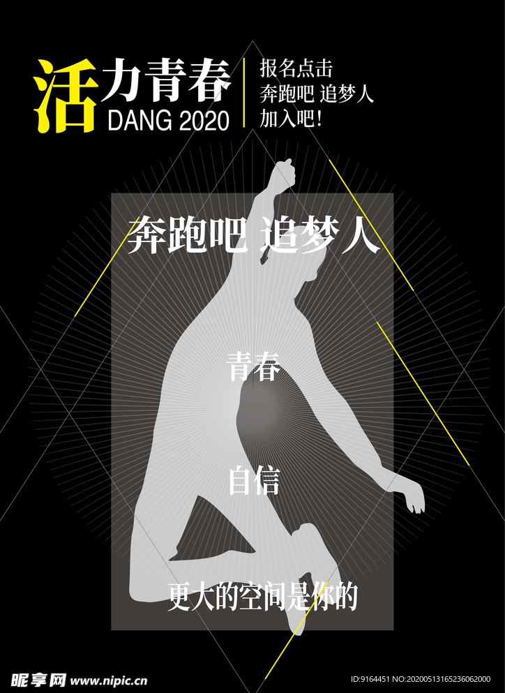 运动人物剪影黑色海报