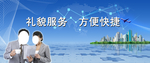 商务中心前台礼仪服务