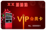 加油站vip会员卡