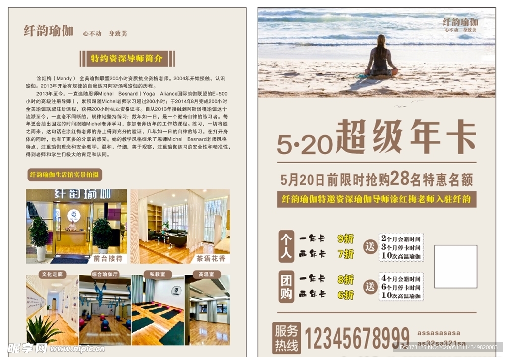 瑜伽超级年卡