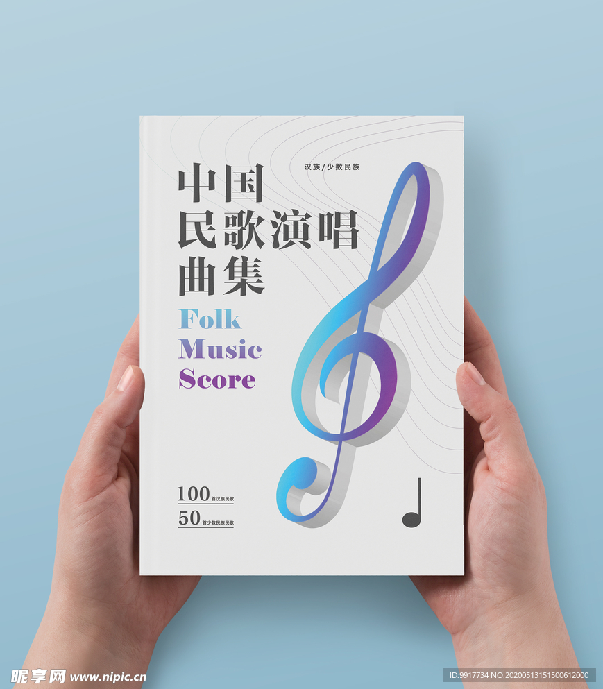 民歌演唱曲谱封面