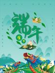 端午佳节