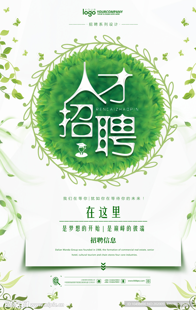人才招聘