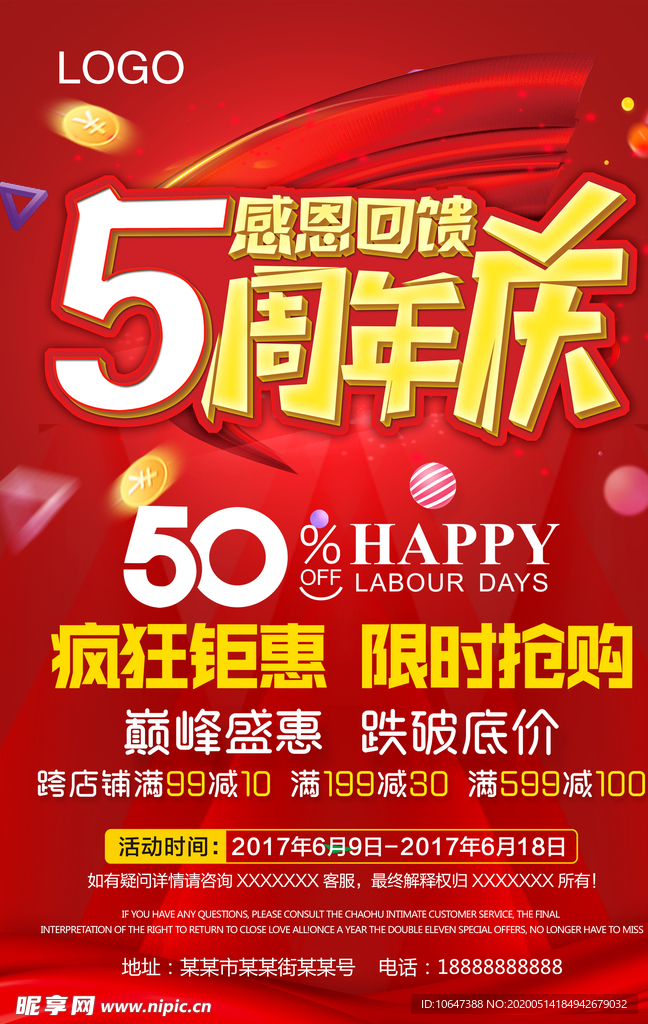 5周年庆