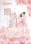 婚纱摄影