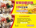 火锅代金券