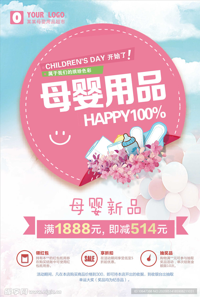 母婴用品
