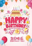 生日快乐
