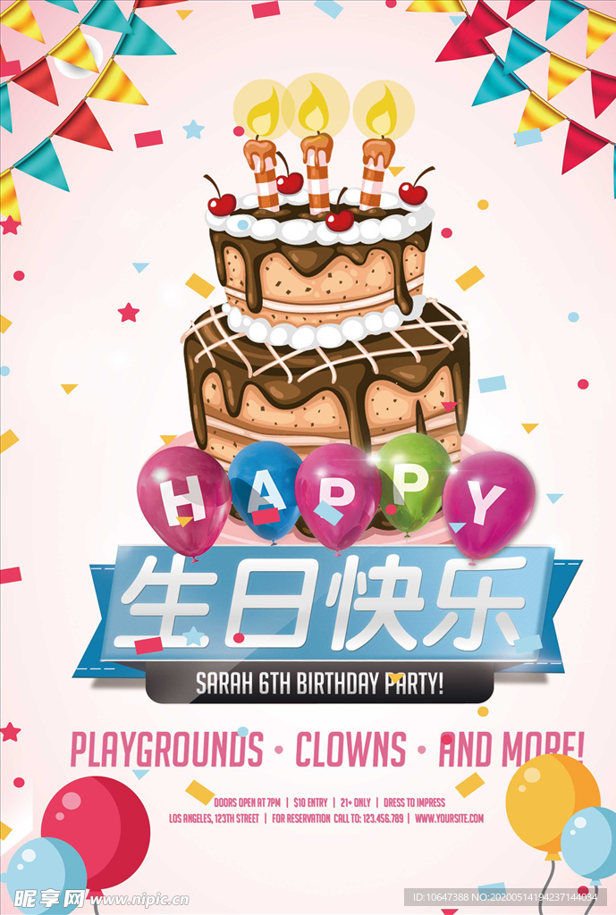 生日快乐