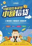 小额贷款