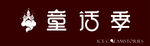 童话季