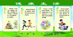 文明健康 有你有我  健康生活