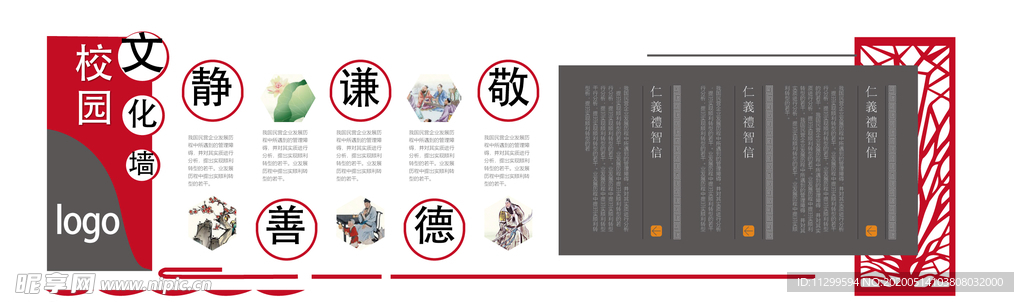 企业文化墙