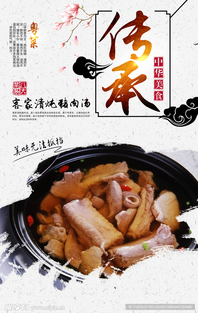 客家清炖猪肉汤
