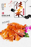 玫瑰豉油鸡