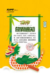 端午放假通知