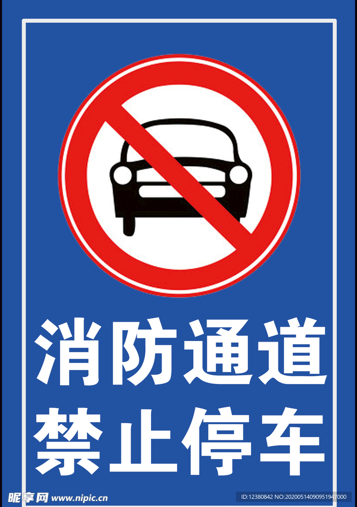 消防通道