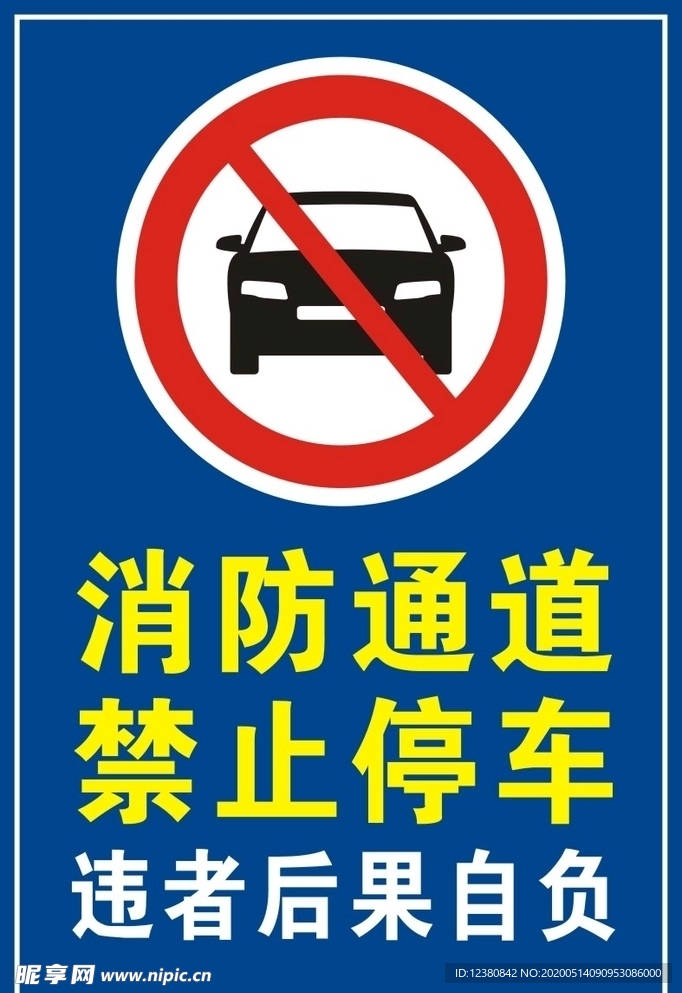 消防通道