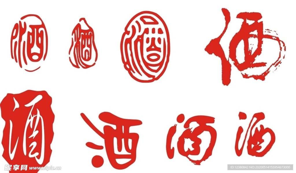 酒字