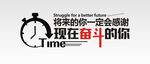 奋斗激励鼓励