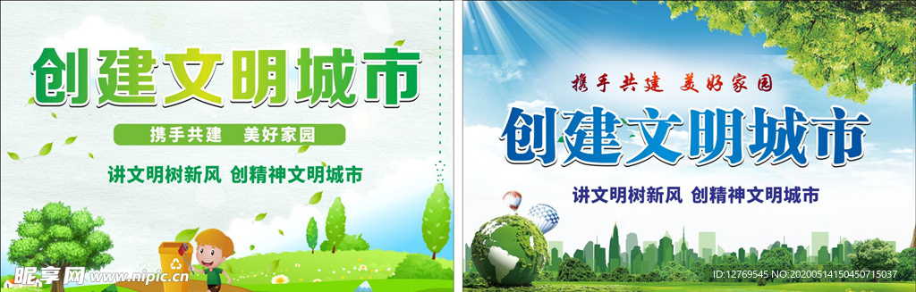 文明城市  公益广告