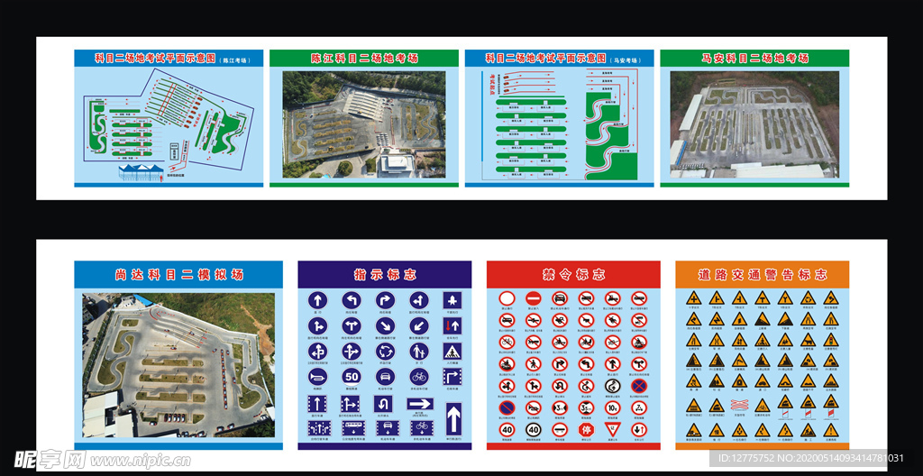驾校考场道路标识