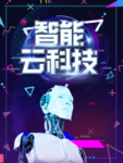 科技
