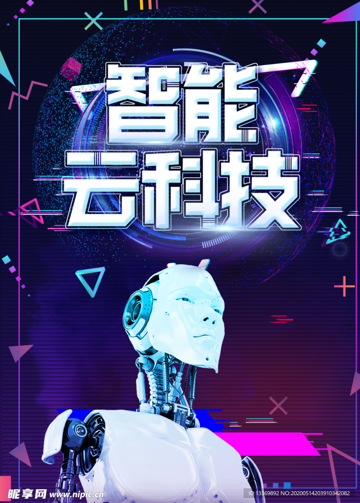 科技