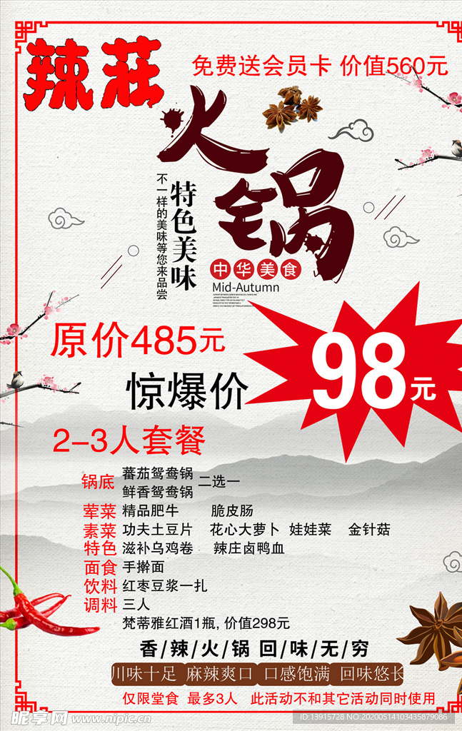 火锅套餐
