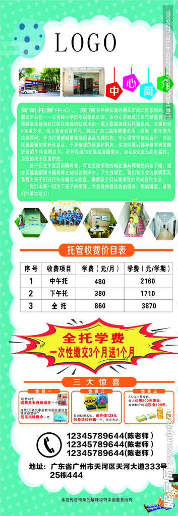 春季 展架 宣传