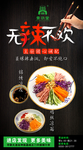 凉皮展架 海报