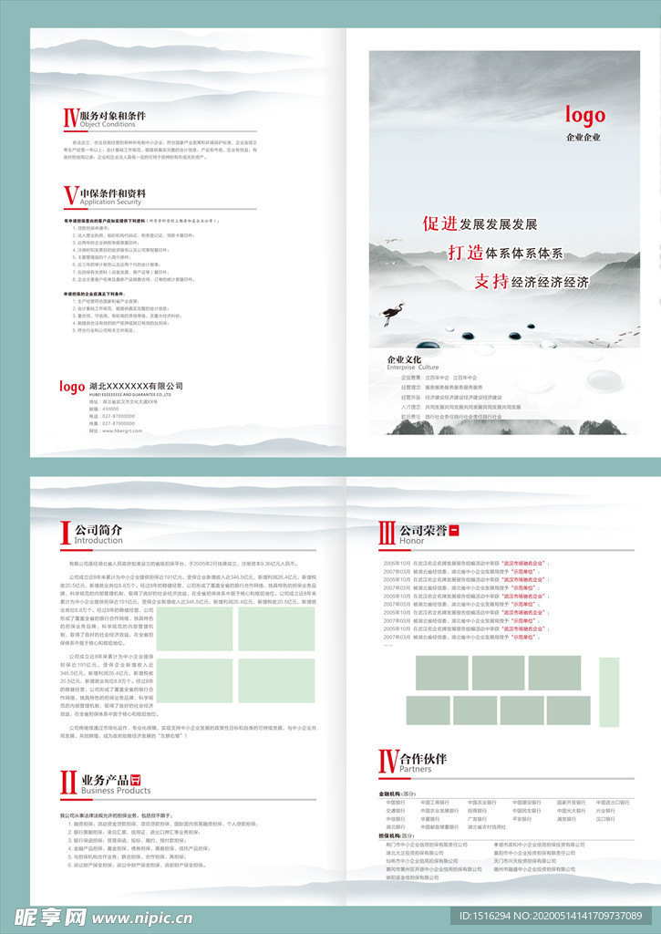 企业宣传折页