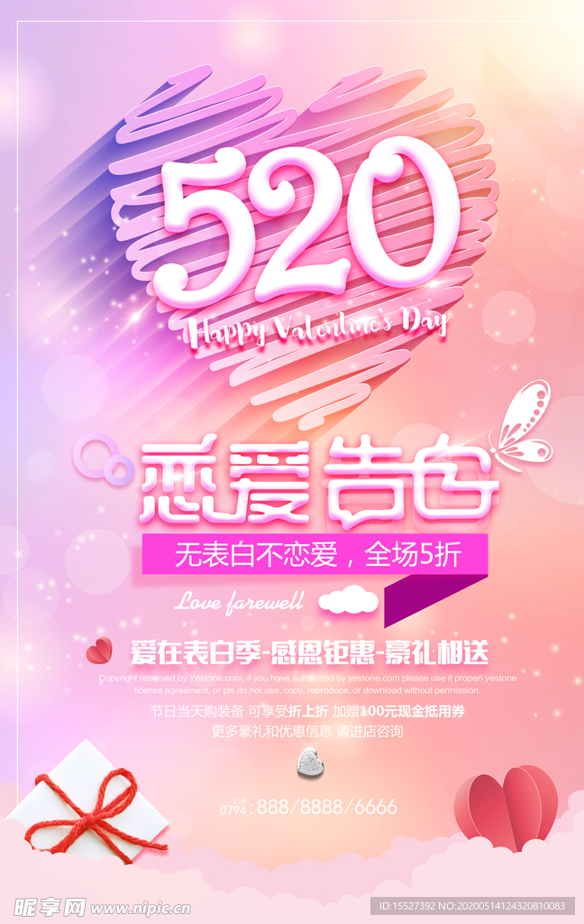 爱的告白