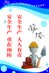 安全生产标语