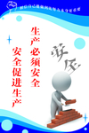 安全生产标语