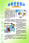 用电安全知识