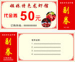 龙虾代金券