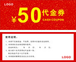 超市代金券