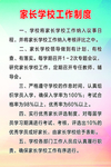 家长学校工作制度