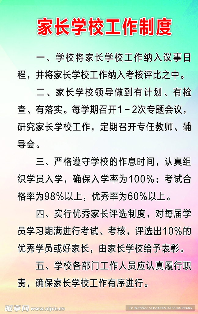 家长学校工作制度