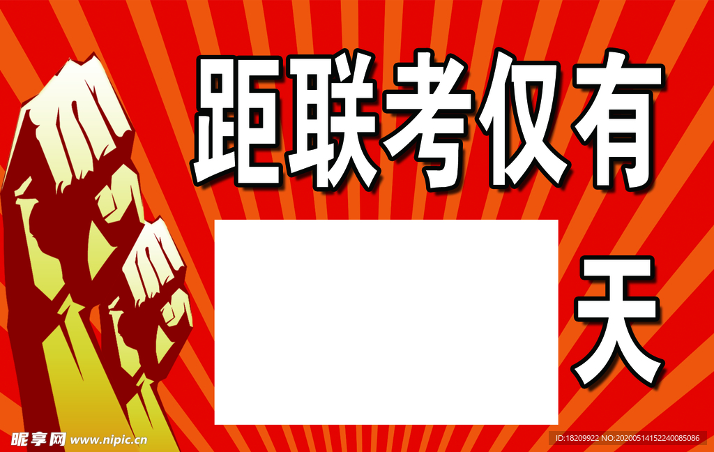 高考倒计时