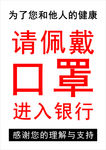 请佩戴口罩