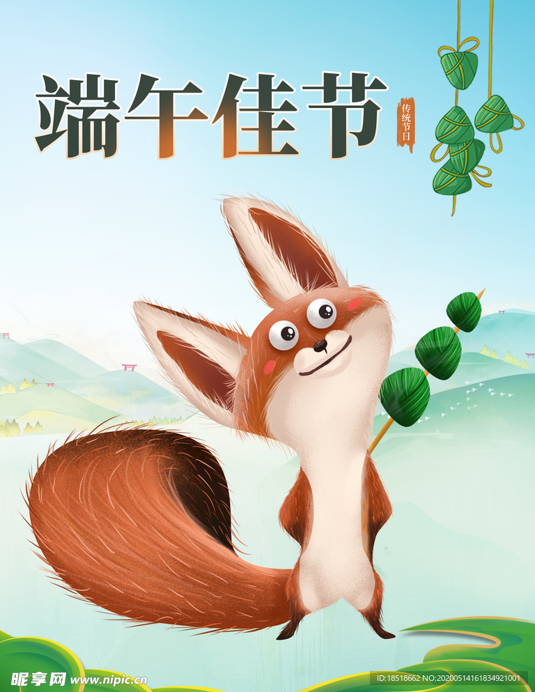 浓情端午节手绘松鼠