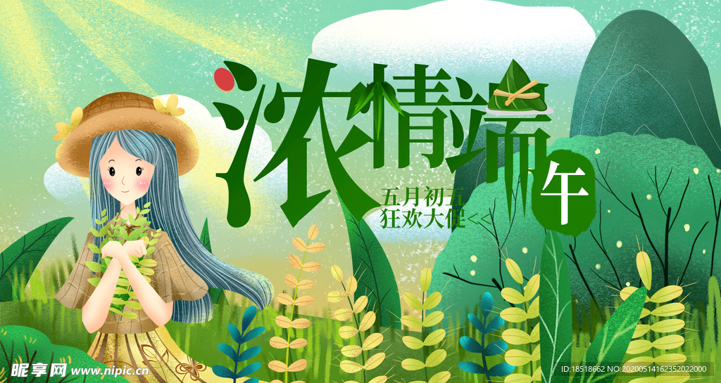 浓情端午节手绘插画