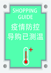 疫情 防控